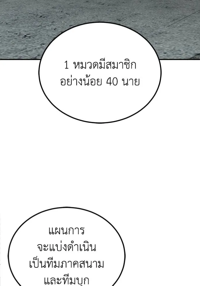 Genius of the Unique Lineage อัจฉริยะนอกคอก ตอนที่ 71 หน้า 113