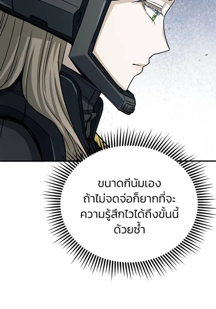 Genius of the Unique Lineage อัจฉริยะนอกคอก ตอนที่ 71 หน้า 121