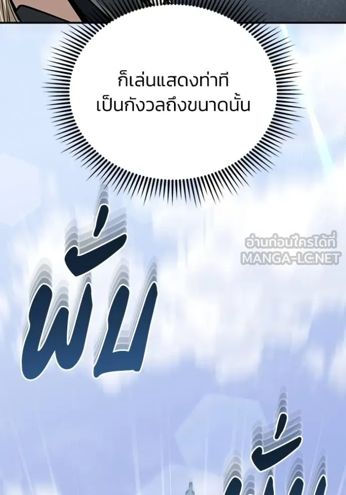 Genius of the Unique Lineage อัจฉริยะนอกคอก ตอนที่ 71 หน้า 123