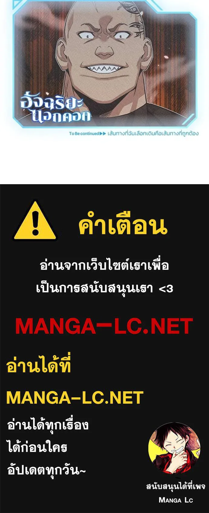 Genius of the Unique Lineage อัจฉริยะนอกคอก ตอนที่ 71 หน้า 149