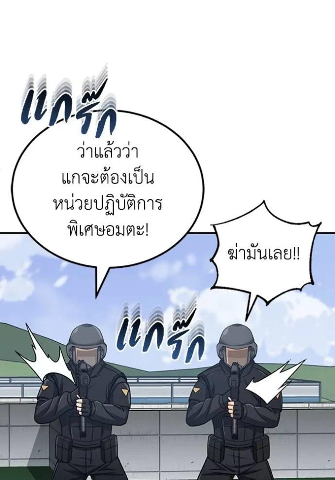 Genius of the Unique Lineage อัจฉริยะนอกคอก ตอนที่ 72 หน้า 28