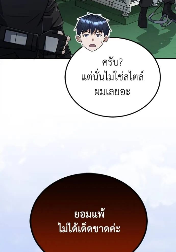 Genius of the Unique Lineage อัจฉริยะนอกคอก ตอนที่ 72 หน้า 31