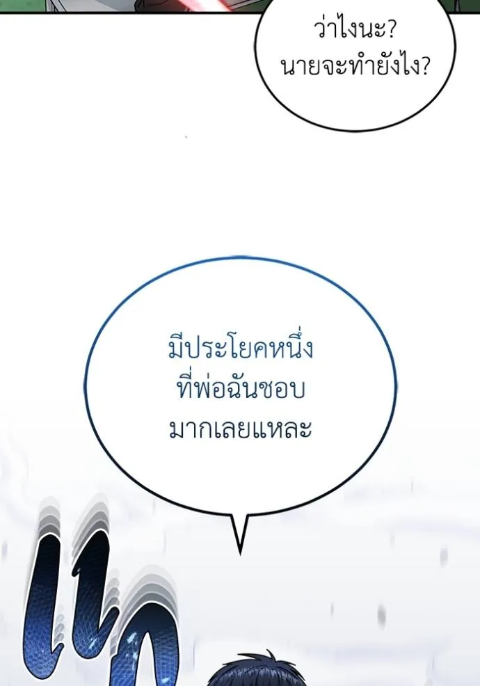 Genius of the Unique Lineage อัจฉริยะนอกคอก ตอนที่ 72 หน้า 38