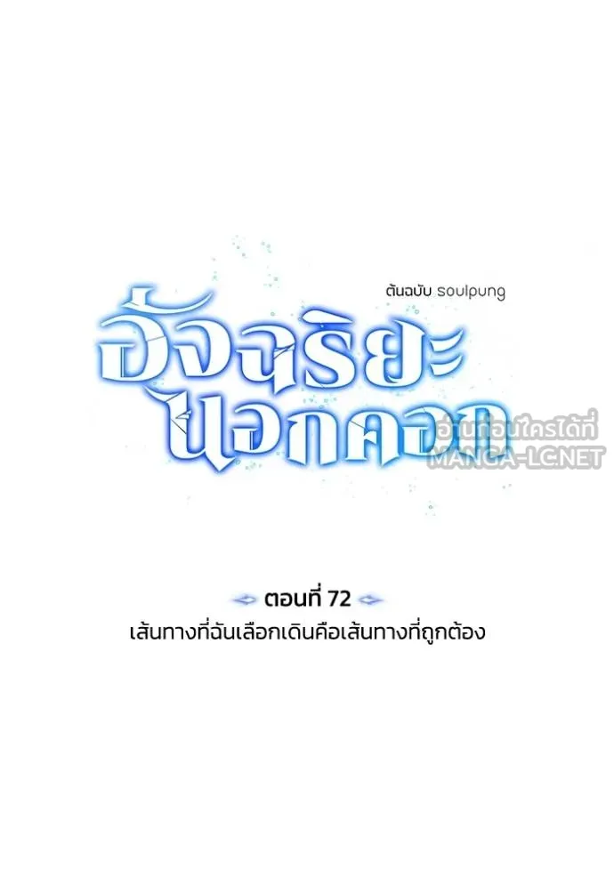 Genius of the Unique Lineage อัจฉริยะนอกคอก ตอนที่ 72 หน้า 48