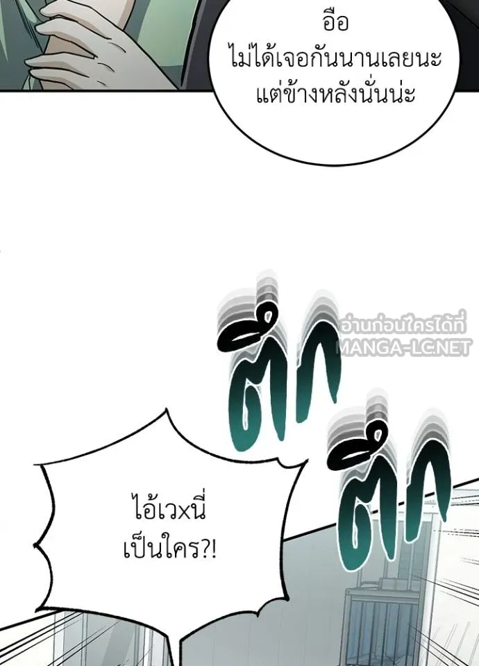Genius of the Unique Lineage อัจฉริยะนอกคอก ตอนที่ 72 หน้า 99