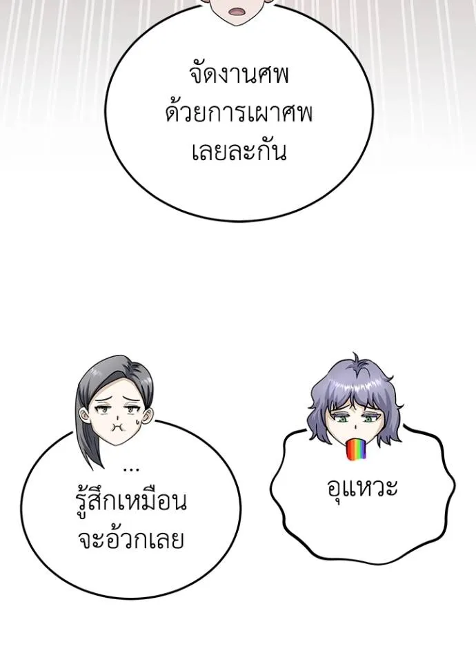 Genius of the Unique Lineage อัจฉริยะนอกคอก ตอนที่ 72 หน้า 106