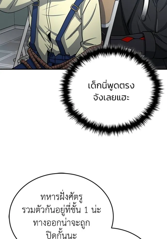 Genius of the Unique Lineage อัจฉริยะนอกคอก ตอนที่ 72 หน้า 109