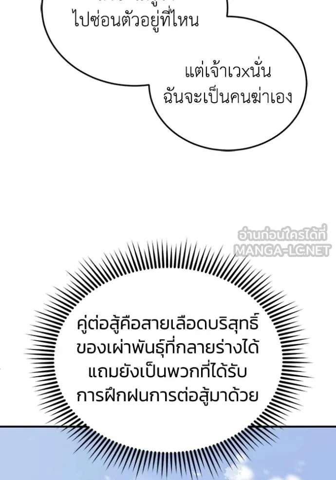 Genius of the Unique Lineage อัจฉริยะนอกคอก ตอนที่ 72 หน้า 117