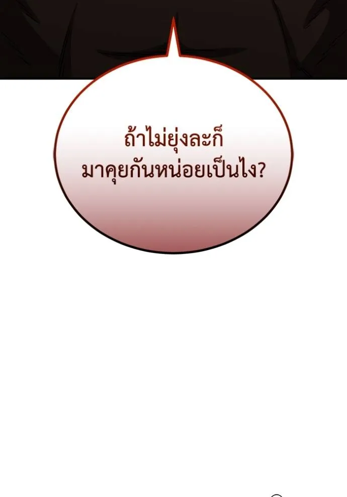 Genius of the Unique Lineage อัจฉริยะนอกคอก ตอนที่ 72 หน้า 146