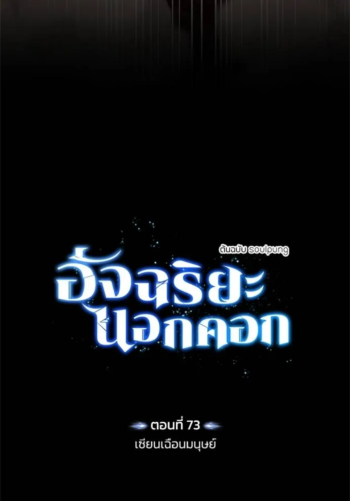 Genius of the Unique Lineage อัจฉริยะนอกคอก ตอนที่ 73 หน้า 11