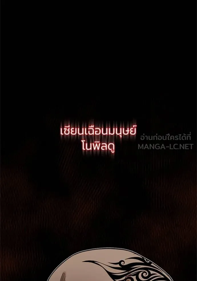 Genius of the Unique Lineage อัจฉริยะนอกคอก ตอนที่ 73 หน้า 12