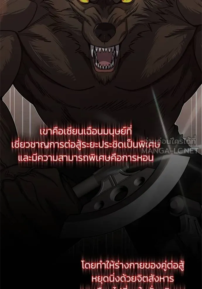 Genius of the Unique Lineage อัจฉริยะนอกคอก ตอนที่ 73 หน้า 15