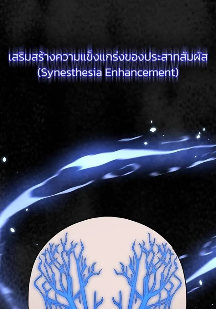 Genius of the Unique Lineage อัจฉริยะนอกคอก ตอนที่ 73 หน้า 34