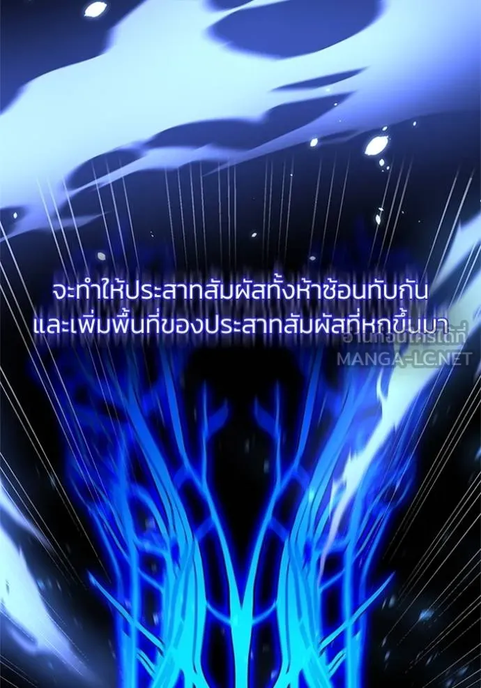 Genius of the Unique Lineage อัจฉริยะนอกคอก ตอนที่ 73 หน้า 36