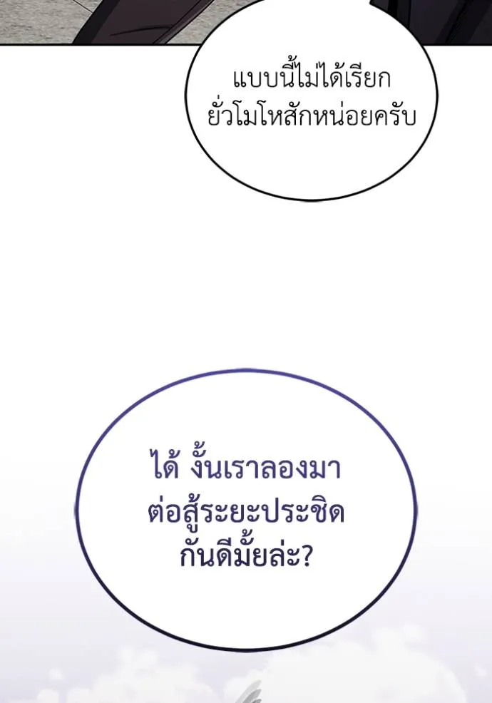 Genius of the Unique Lineage อัจฉริยะนอกคอก ตอนที่ 73 หน้า 58