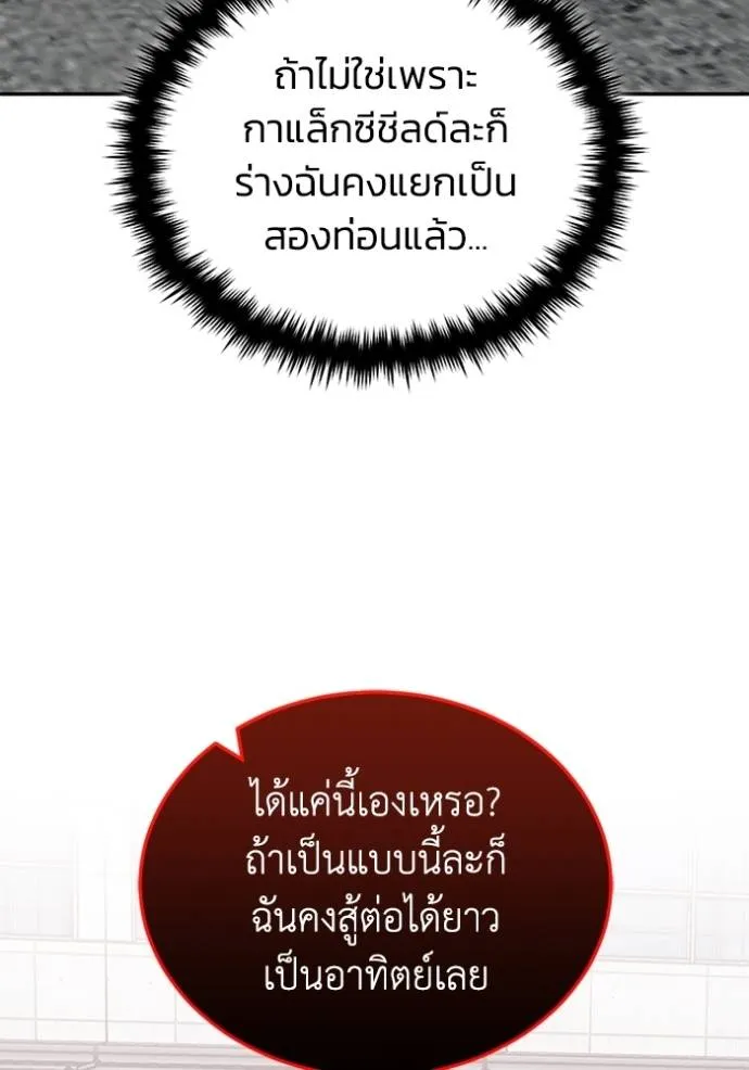 Genius of the Unique Lineage อัจฉริยะนอกคอก ตอนที่ 73 หน้า 85