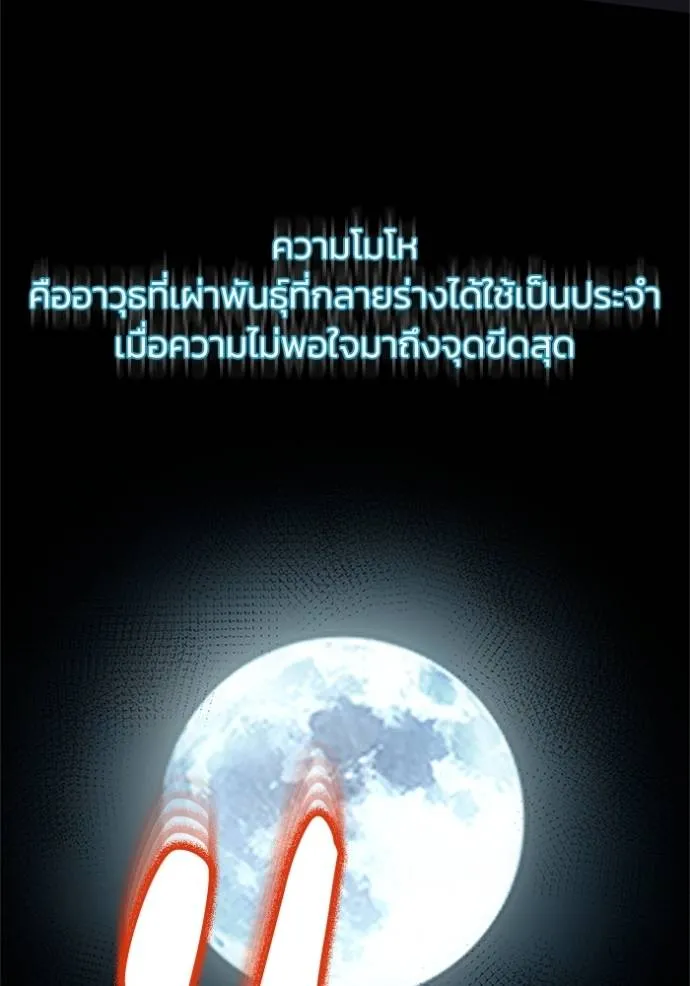 Genius of the Unique Lineage อัจฉริยะนอกคอก ตอนที่ 73 หน้า 92