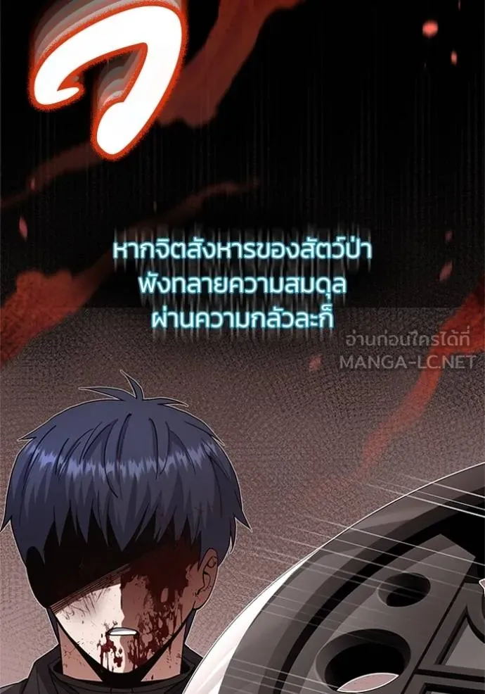 Genius of the Unique Lineage อัจฉริยะนอกคอก ตอนที่ 73 หน้า 99