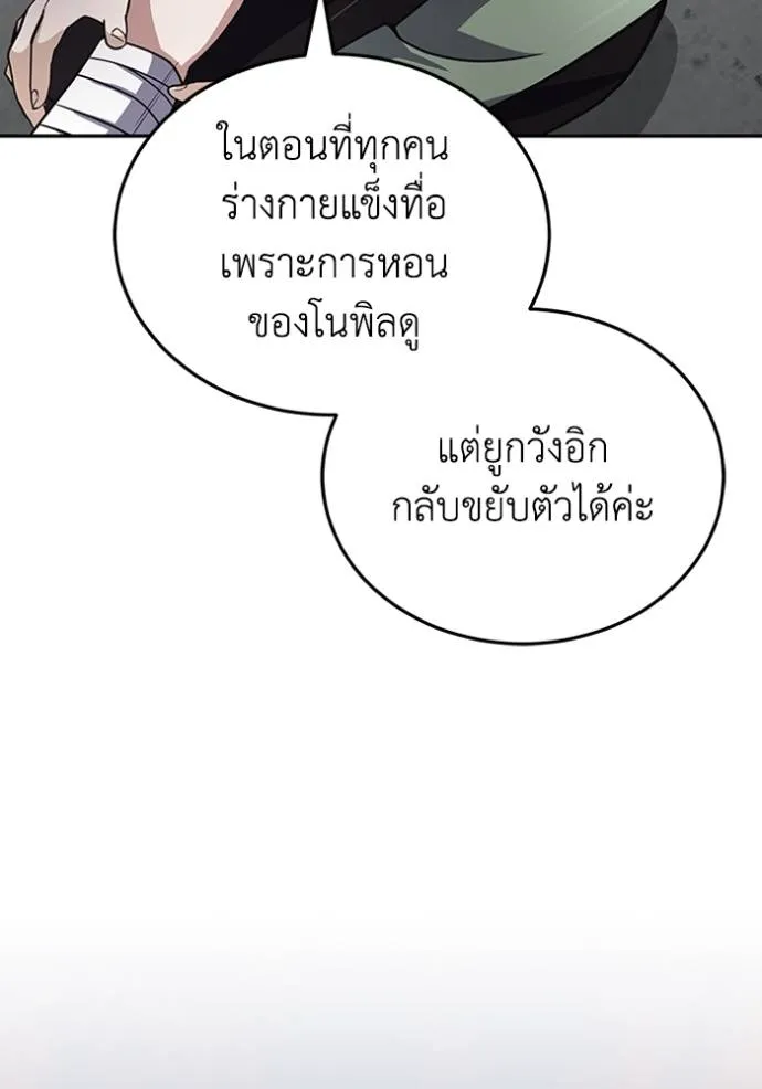 Genius of the Unique Lineage อัจฉริยะนอกคอก ตอนที่ 73 หน้า 124