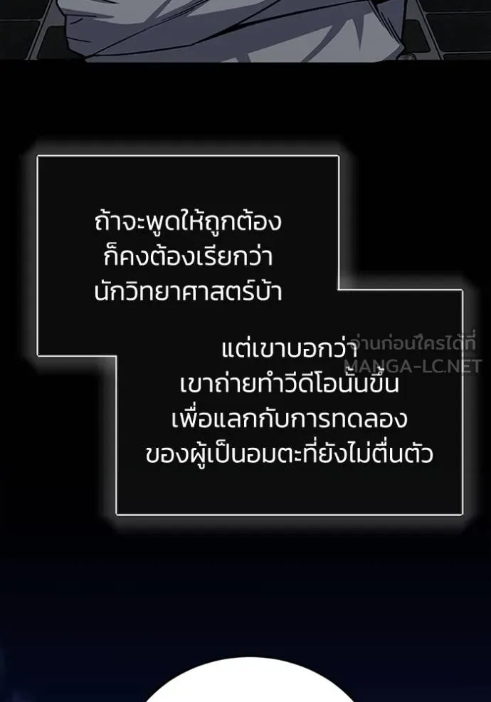 Genius of the Unique Lineage อัจฉริยะนอกคอก ตอนที่ 73 หน้า 129