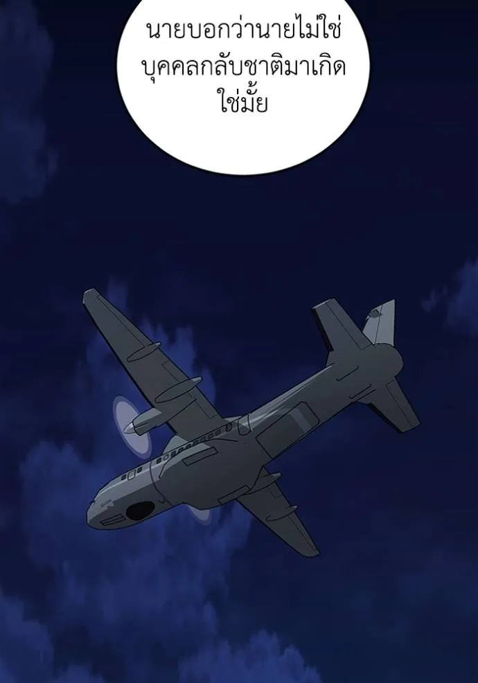 Genius of the Unique Lineage อัจฉริยะนอกคอก ตอนที่ 73 หน้า 130