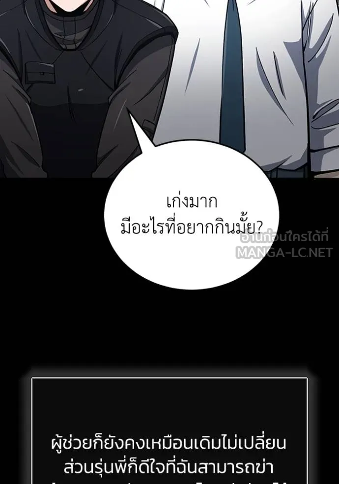 Genius of the Unique Lineage อัจฉริยะนอกคอก ตอนที่ 73 หน้า 132