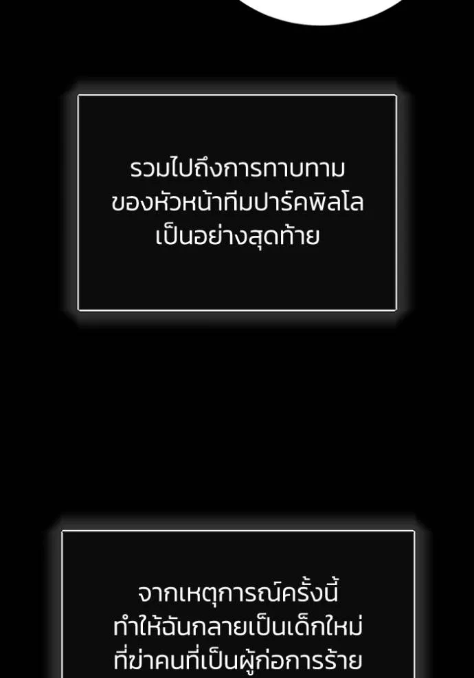 Genius of the Unique Lineage อัจฉริยะนอกคอก ตอนที่ 73 หน้า 137