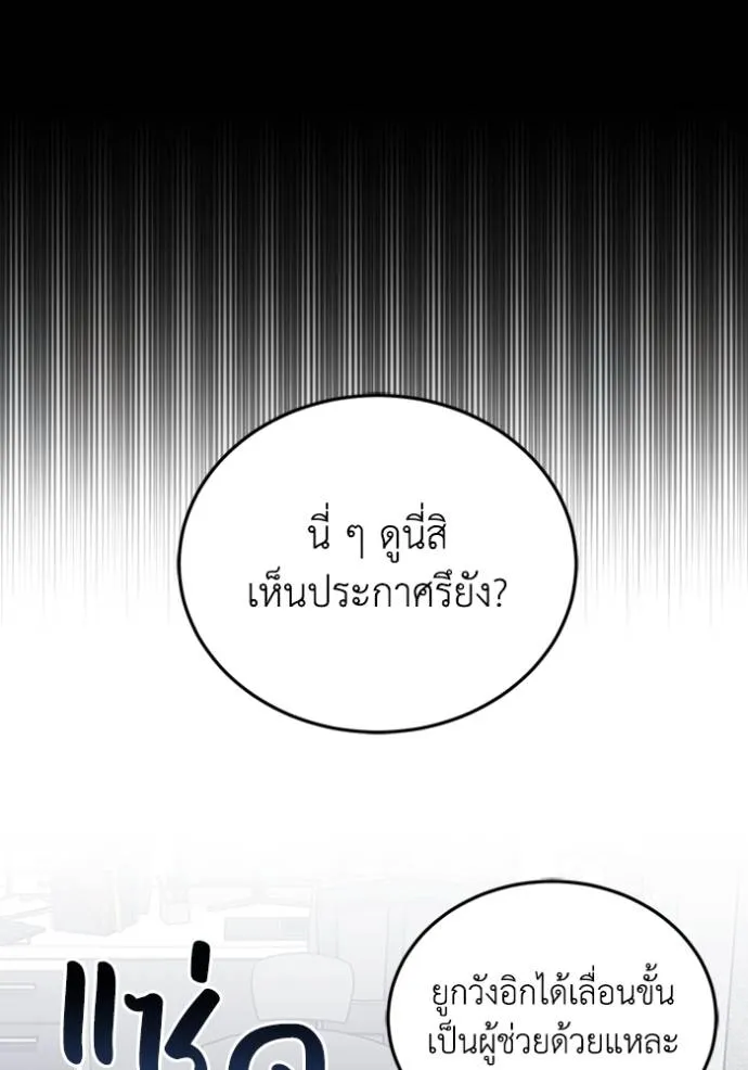 Genius of the Unique Lineage อัจฉริยะนอกคอก ตอนที่ 73 หน้า 139