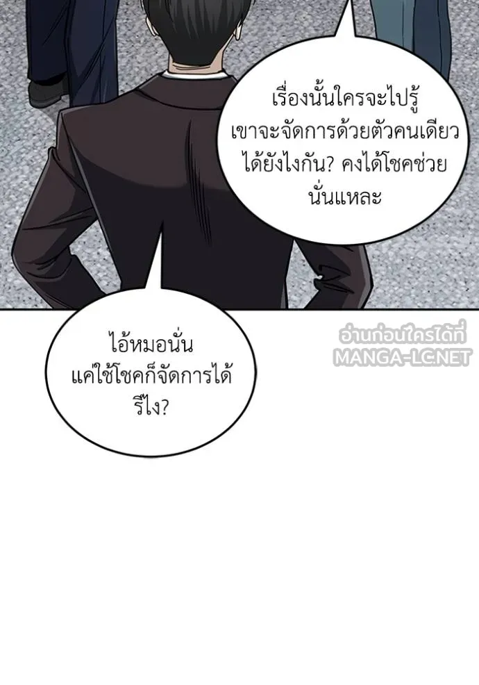 Genius of the Unique Lineage อัจฉริยะนอกคอก ตอนที่ 73 หน้า 141