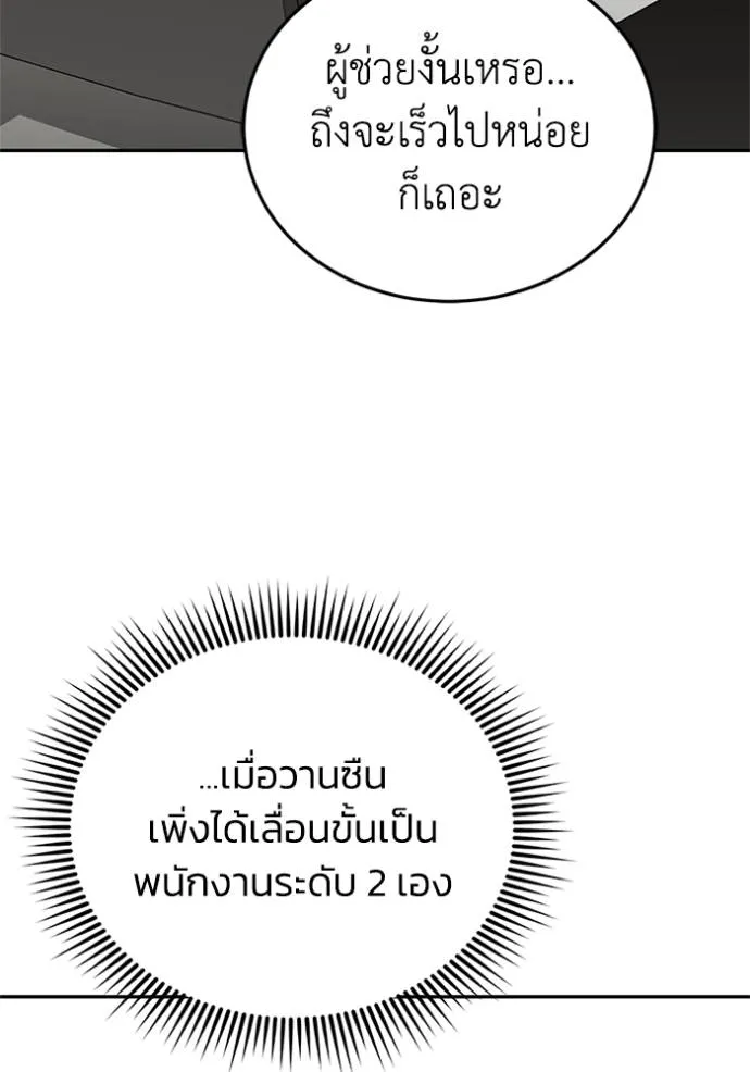 Genius of the Unique Lineage อัจฉริยะนอกคอก ตอนที่ 73 หน้า 143