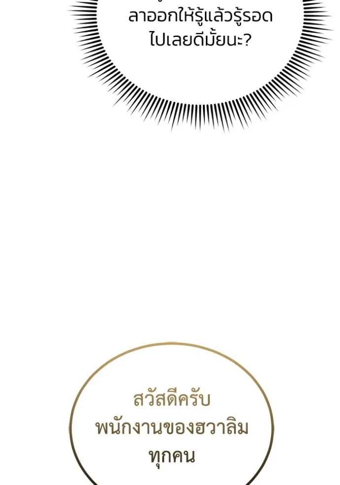 Genius of the Unique Lineage อัจฉริยะนอกคอก ตอนที่ 73 หน้า 145