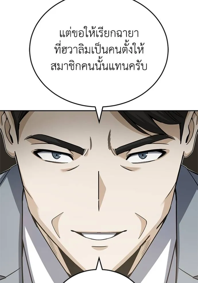 Genius of the Unique Lineage อัจฉริยะนอกคอก ตอนที่ 73 หน้า 149
