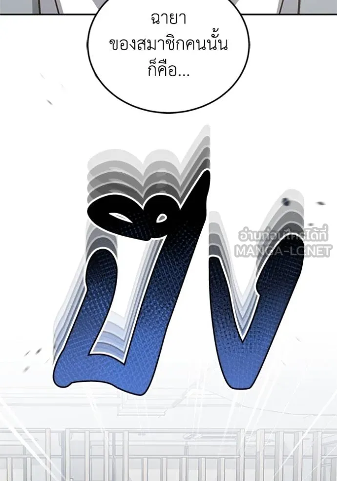 Genius of the Unique Lineage อัจฉริยะนอกคอก ตอนที่ 73 หน้า 150