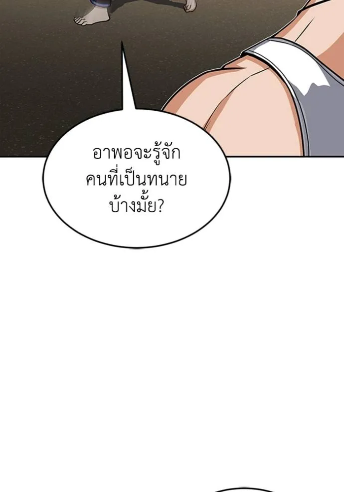 Genius of the Unique Lineage อัจฉริยะนอกคอก ตอนที่ 86 หน้า 14