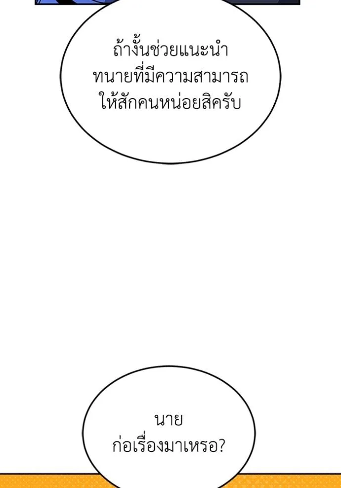 Genius of the Unique Lineage อัจฉริยะนอกคอก ตอนที่ 86 หน้า 16