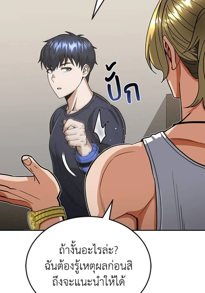 Genius of the Unique Lineage อัจฉริยะนอกคอก ตอนที่ 86 หน้า 19