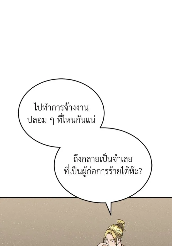 Genius of the Unique Lineage อัจฉริยะนอกคอก ตอนที่ 86 หน้า 22