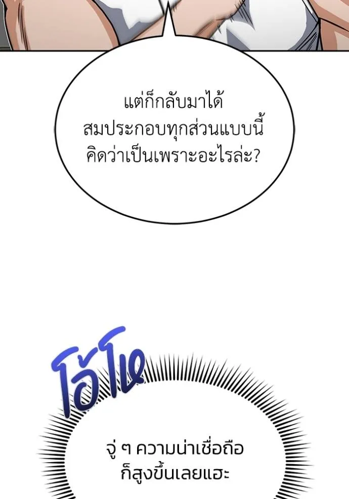 Genius of the Unique Lineage อัจฉริยะนอกคอก ตอนที่ 86 หน้า 28