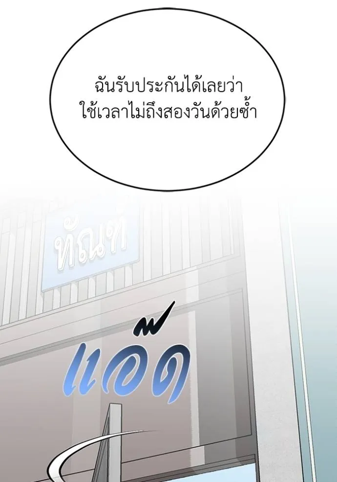 Genius of the Unique Lineage อัจฉริยะนอกคอก ตอนที่ 86 หน้า 34