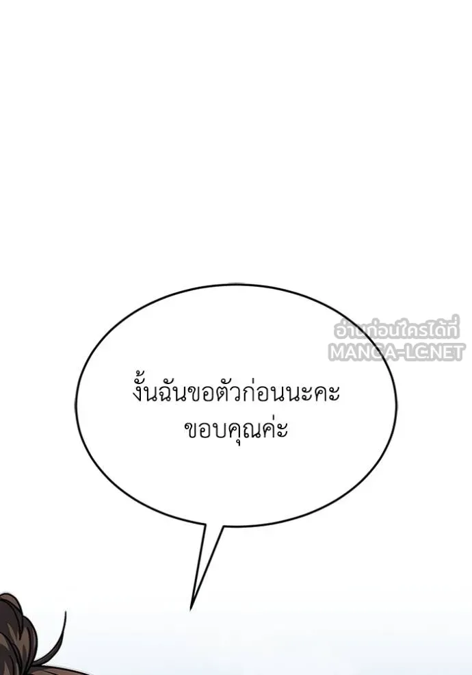 Genius of the Unique Lineage อัจฉริยะนอกคอก ตอนที่ 86 หน้า 36
