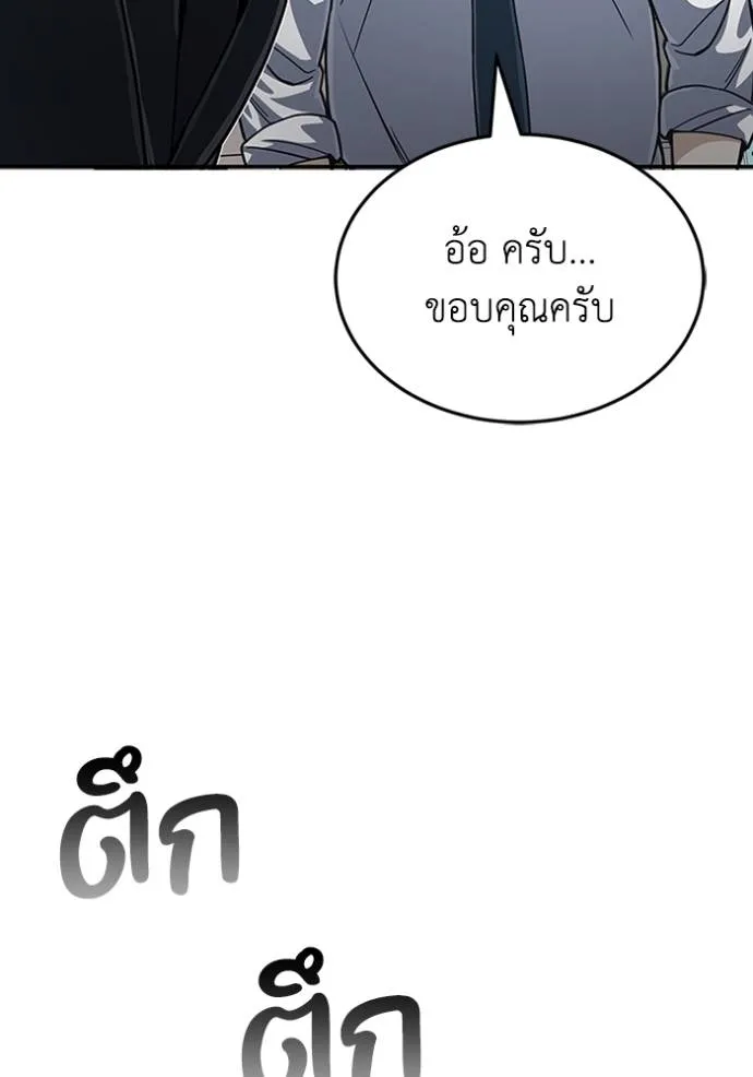 Genius of the Unique Lineage อัจฉริยะนอกคอก ตอนที่ 86 หน้า 38