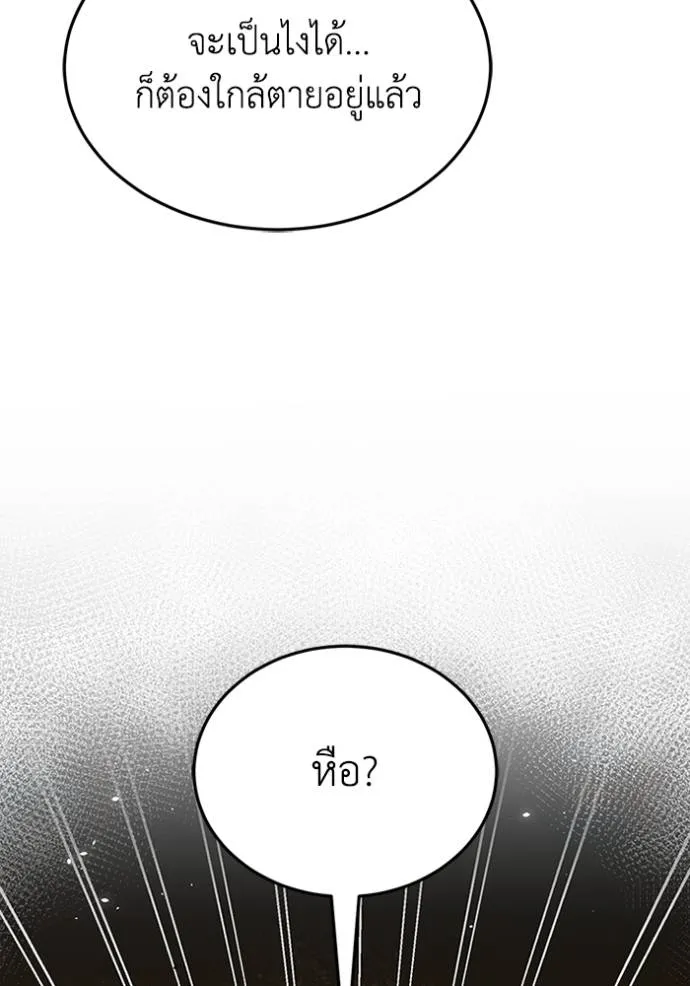 Genius of the Unique Lineage อัจฉริยะนอกคอก ตอนที่ 86 หน้า 46