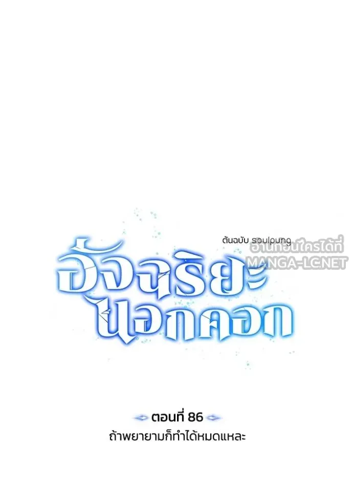 Genius of the Unique Lineage อัจฉริยะนอกคอก ตอนที่ 86 หน้า 51