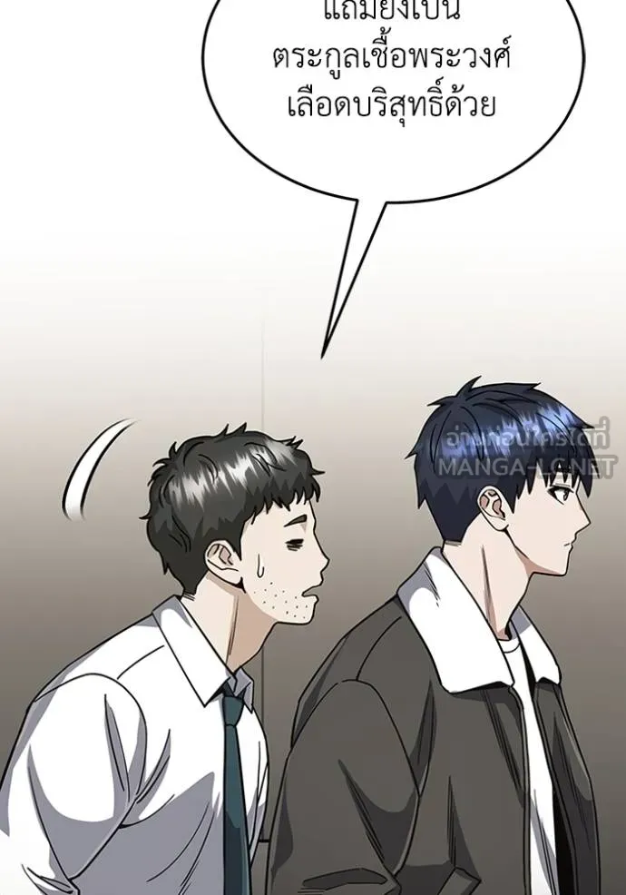 Genius of the Unique Lineage อัจฉริยะนอกคอก ตอนที่ 86 หน้า 54