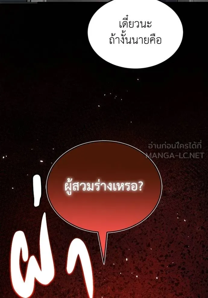 Genius of the Unique Lineage อัจฉริยะนอกคอก ตอนที่ 86 หน้า 57