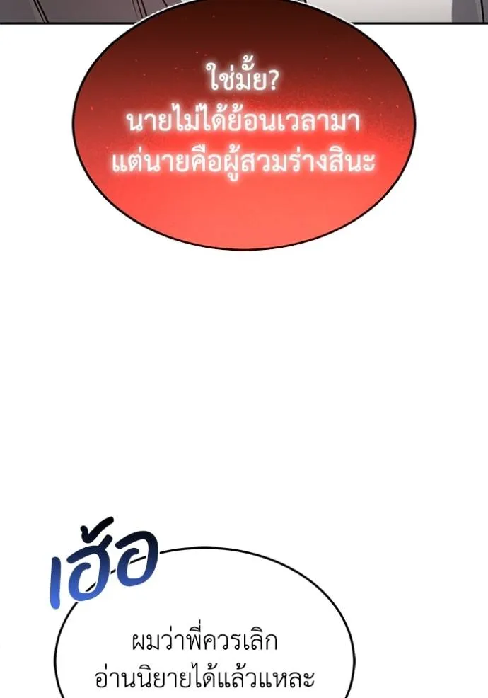 Genius of the Unique Lineage อัจฉริยะนอกคอก ตอนที่ 86 หน้า 59