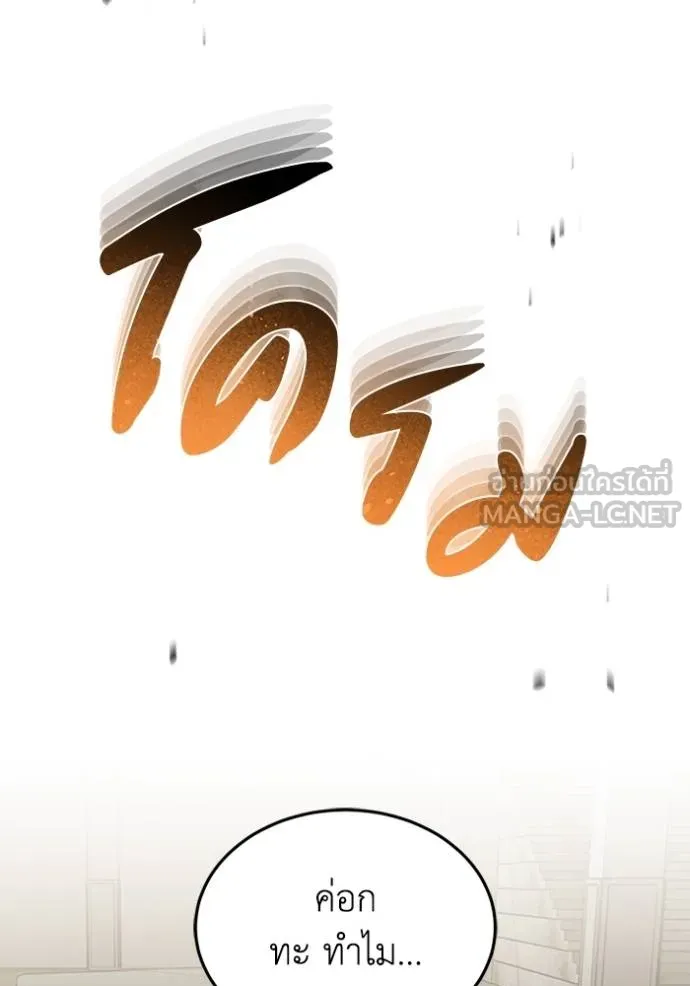 Genius of the Unique Lineage อัจฉริยะนอกคอก ตอนที่ 86 หน้า 84