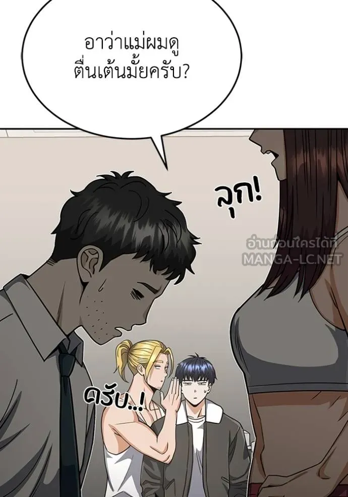 Genius of the Unique Lineage อัจฉริยะนอกคอก ตอนที่ 86 หน้า 93