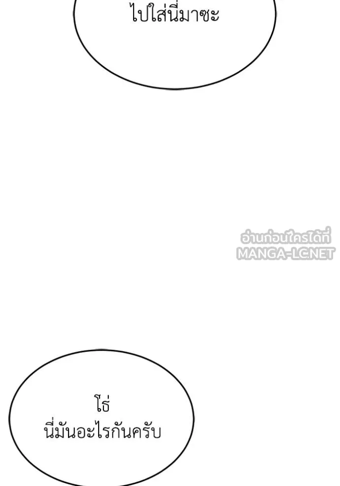 Genius of the Unique Lineage อัจฉริยะนอกคอก ตอนที่ 86 หน้า 96