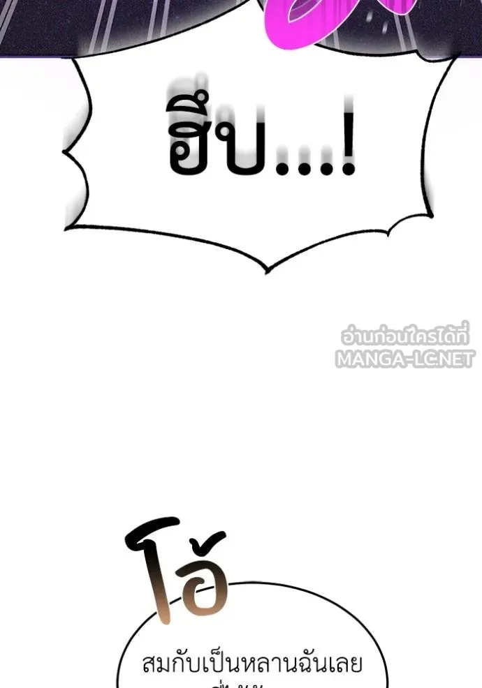 Genius of the Unique Lineage อัจฉริยะนอกคอก ตอนที่ 86 หน้า 105